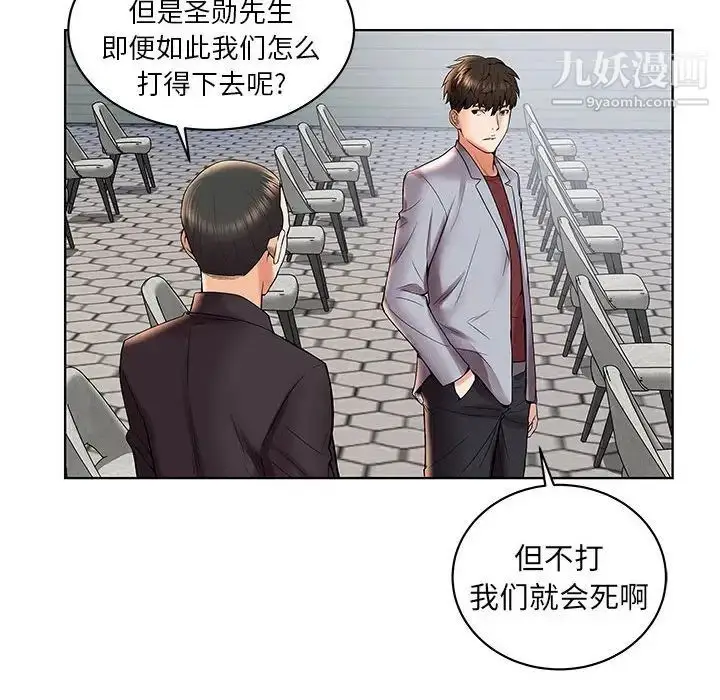 漫画《人性放逐游戏》第3话第13张图