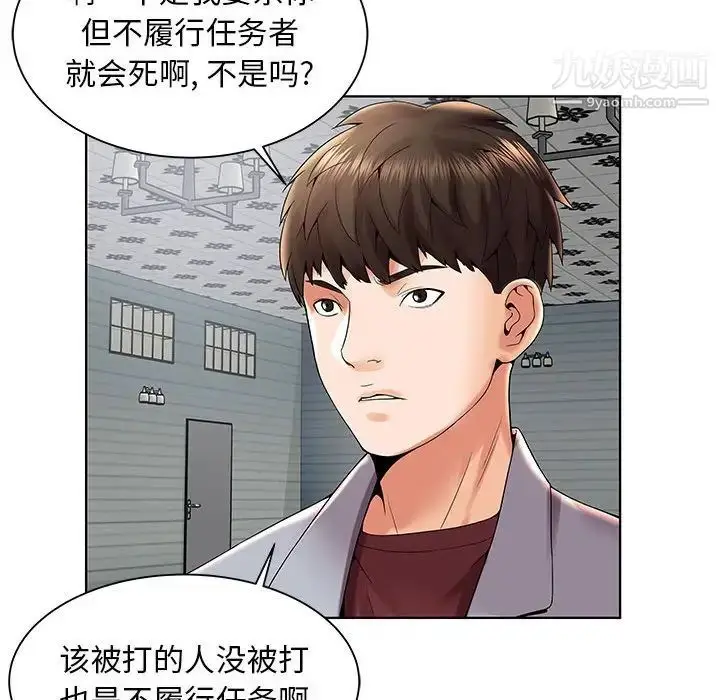 漫画《人性放逐游戏》第3话第43张图