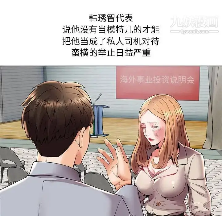 漫画《人性放逐游戏》第3话第53张图