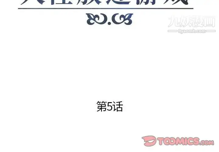 漫画《人性放逐游戏》第5话第2张图