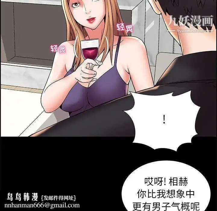 漫画《人性放逐游戏》第5话第43张图