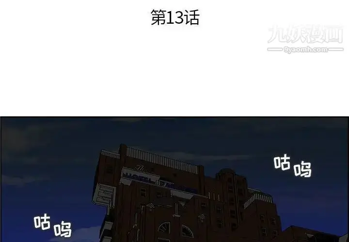 漫画《人性放逐游戏》第13话第3张图