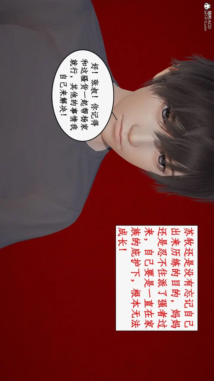 漫画《[3D]都市赘婿》第05话第37张图