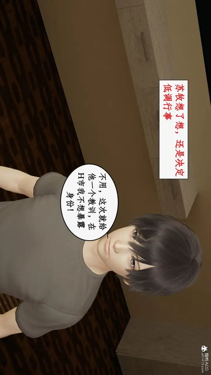 漫画《[3D]都市赘婿》第07话第24张图
