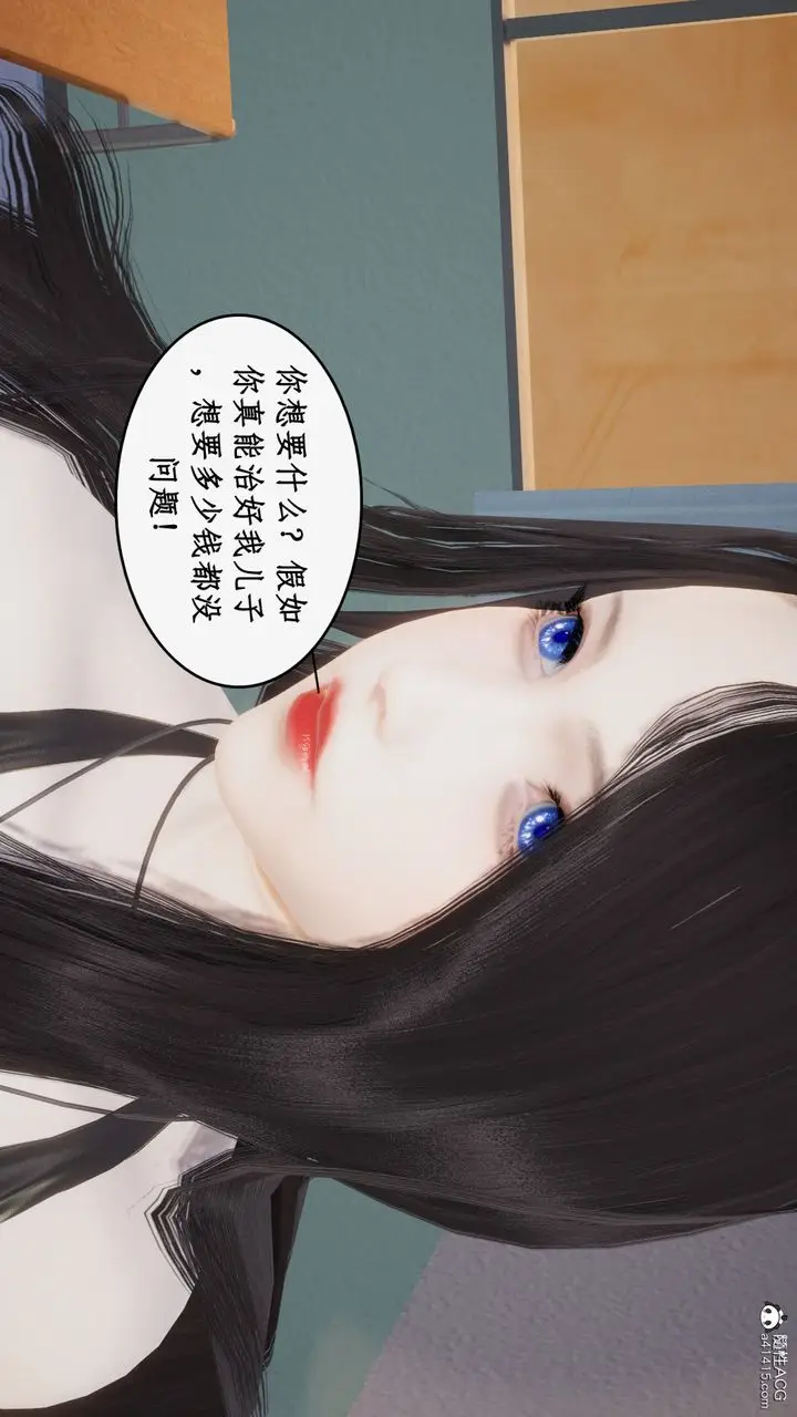 漫画《[3D]都市赘婿》第10话第11张图