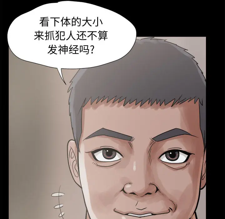 漫画《孤岛拼图》第10章第37张图