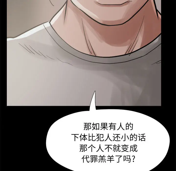 漫画《孤岛拼图》第10章第38张图