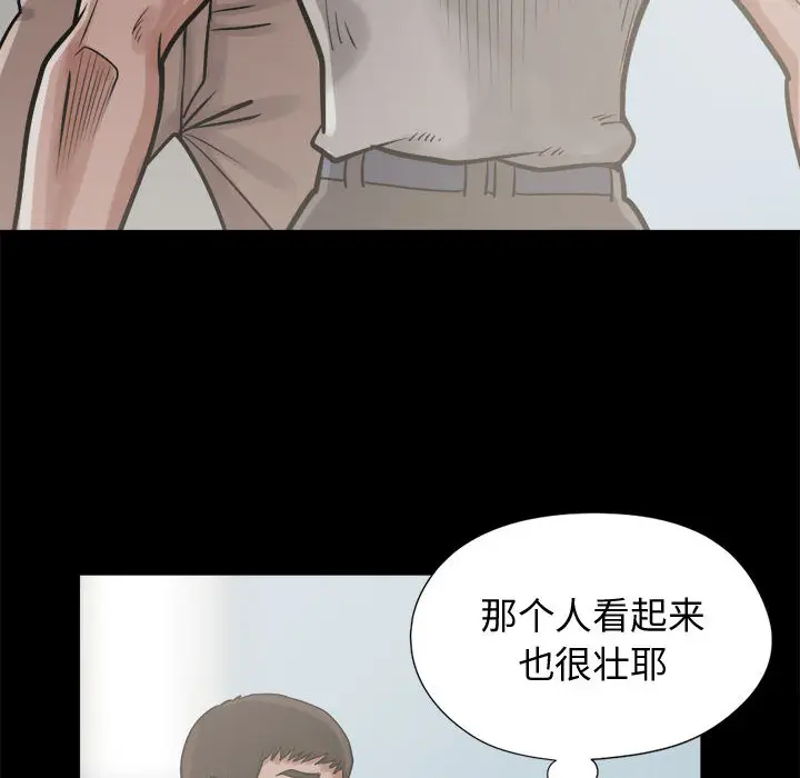 漫画《孤岛拼图》第10章第53张图