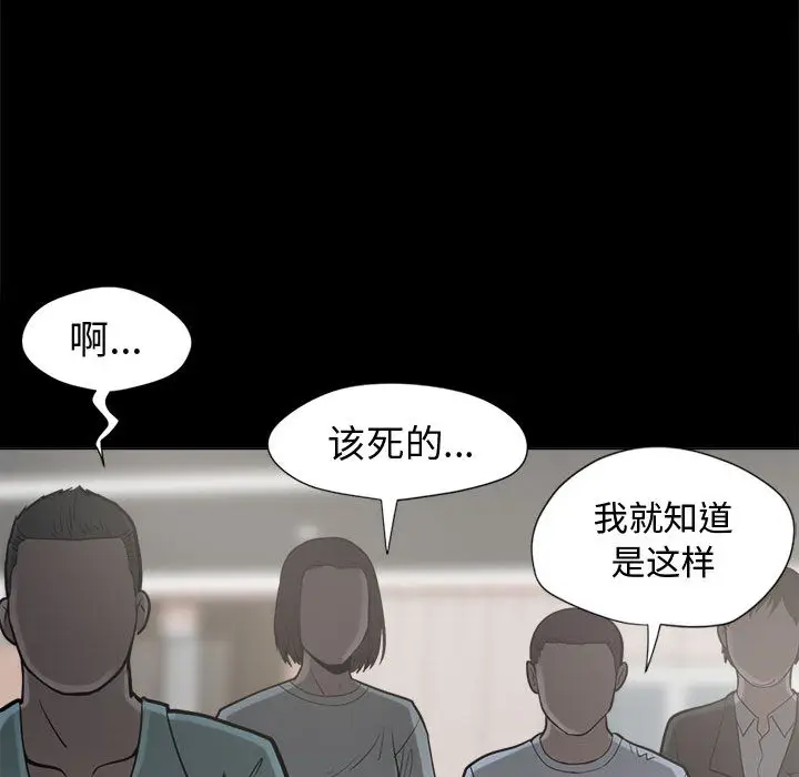 漫画《孤岛拼图》第10章第77张图