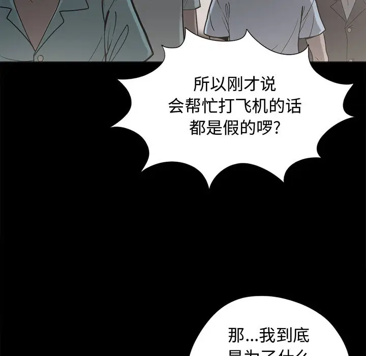 漫画《孤岛拼图》第10章第78张图