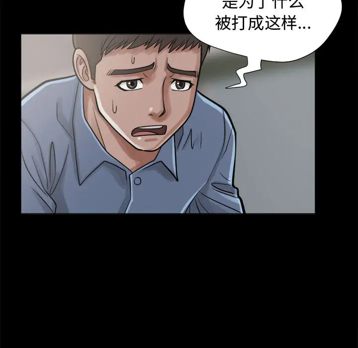 漫画《孤岛拼图》第10章第79张图