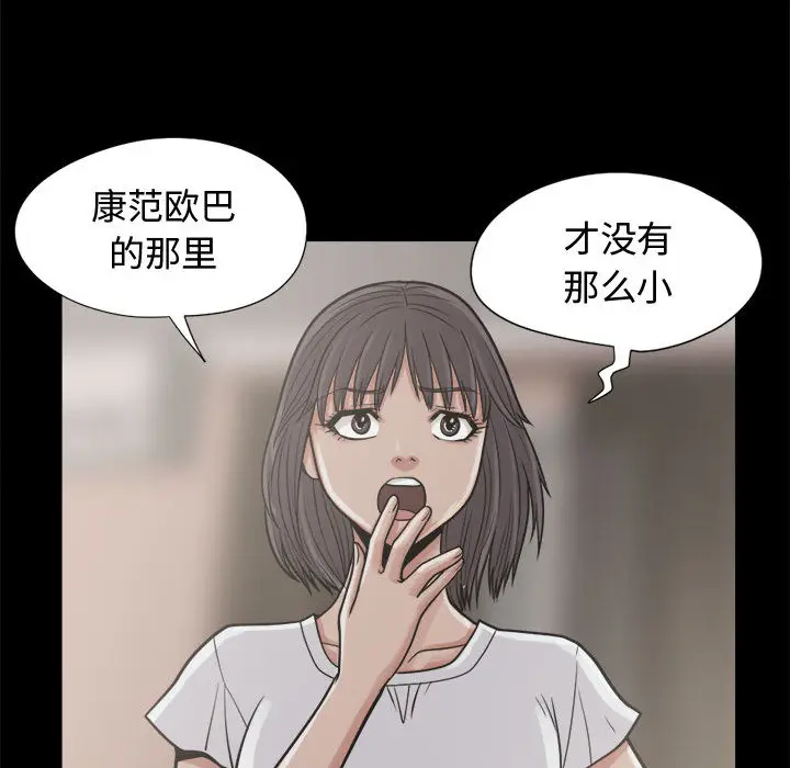 漫画《孤岛拼图》第10章第87张图