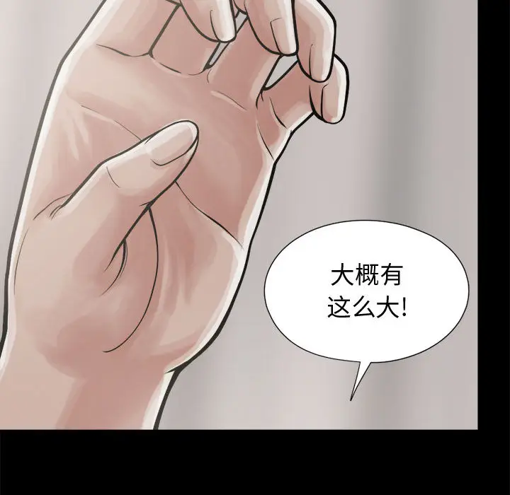 漫画《孤岛拼图》第10章第94张图