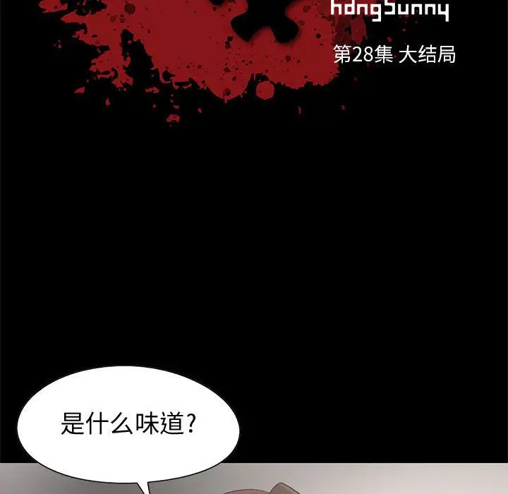 漫画《孤岛拼图》第28章第10张图