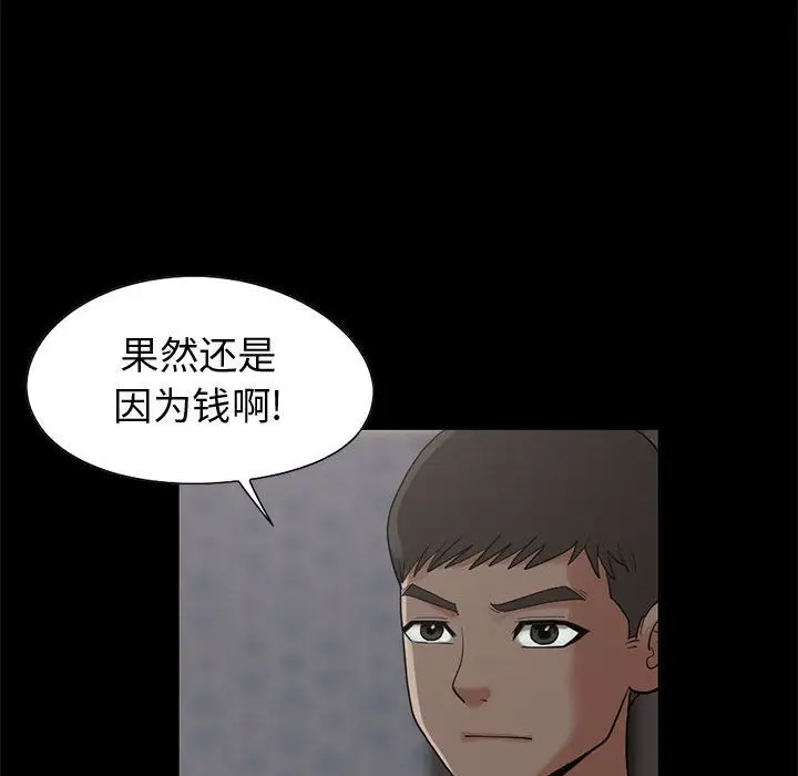 漫画《孤岛拼图》第28章第107张图