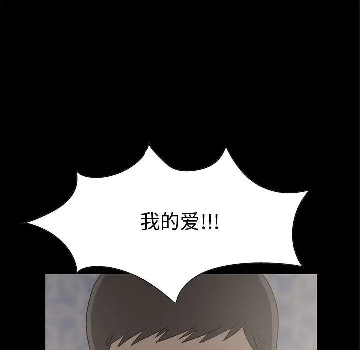 漫画《孤岛拼图》第28章第114张图