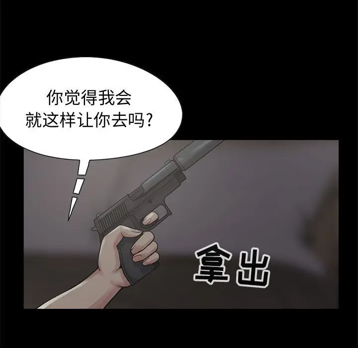 漫画《孤岛拼图》第28章第96张图