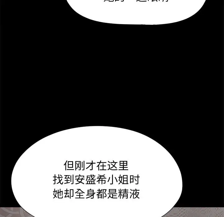 漫画《孤岛拼图》第11章第100张图