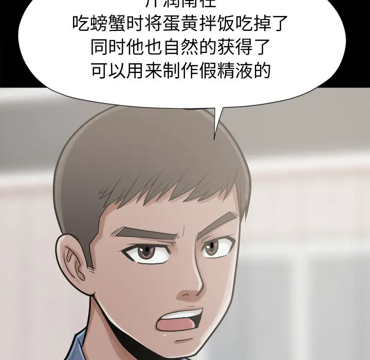 漫画《孤岛拼图》第11章第122张图