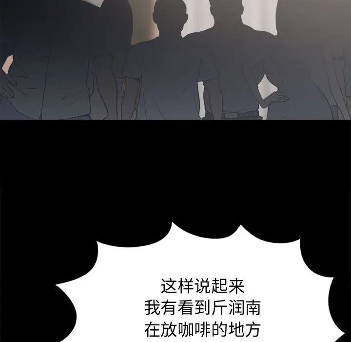 漫画《孤岛拼图》第11章第125张图