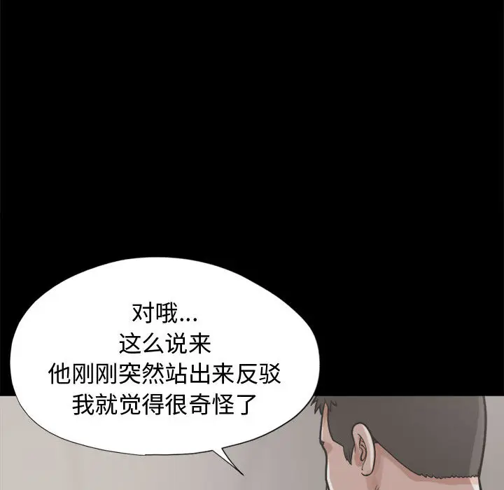 漫画《孤岛拼图》第11章第130张图