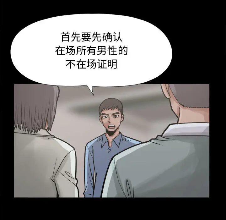 漫画《孤岛拼图》第11章第18张图