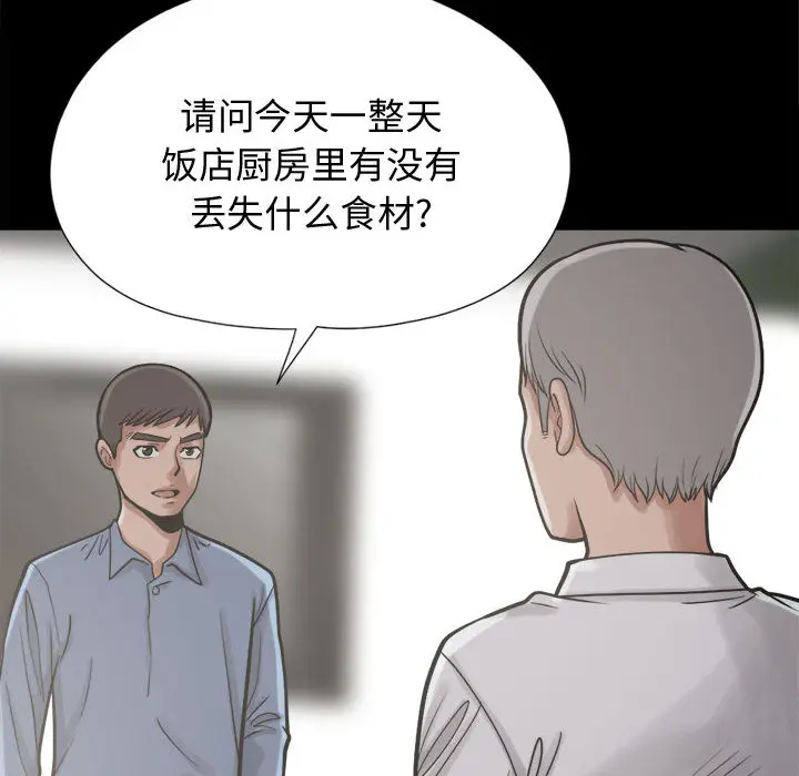 漫画《孤岛拼图》第11章第24张图