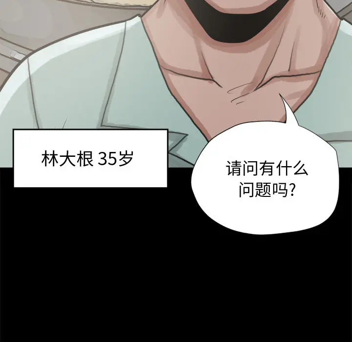 漫画《孤岛拼图》第11章第37张图