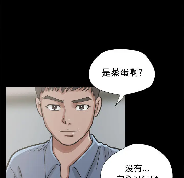 漫画《孤岛拼图》第11章第38张图
