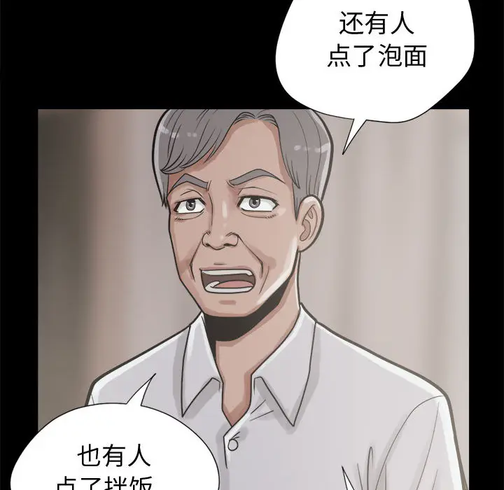 漫画《孤岛拼图》第11章第40张图