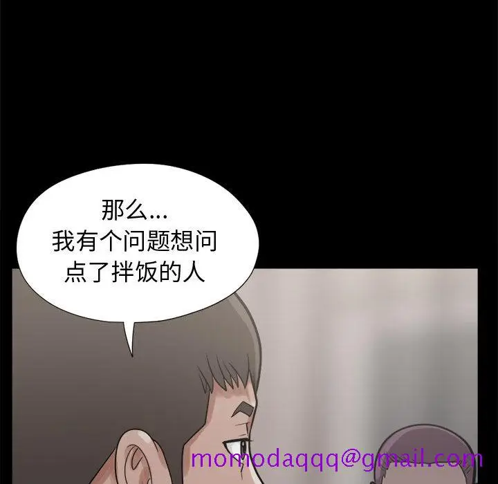 漫画《孤岛拼图》第11章第46张图