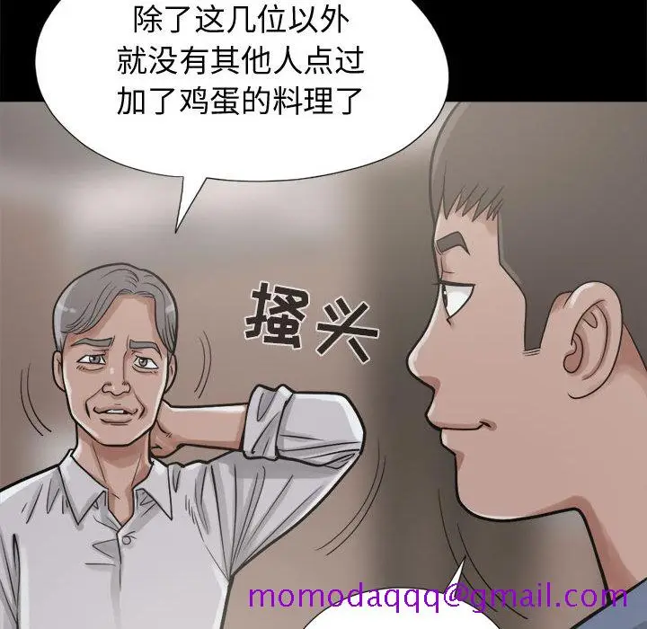 漫画《孤岛拼图》第11章第56张图