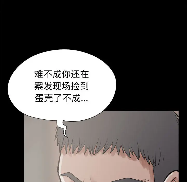 漫画《孤岛拼图》第11章第74张图