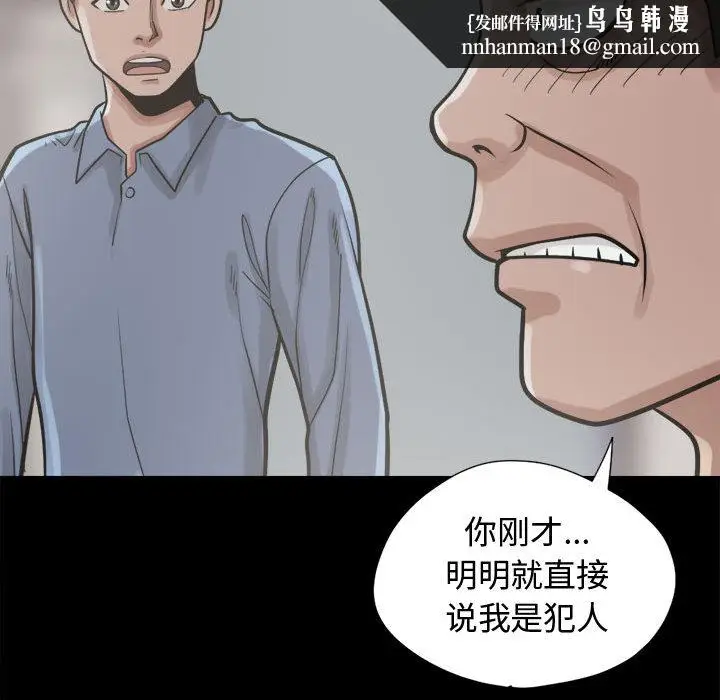 漫画《孤岛拼图》第11章第77张图