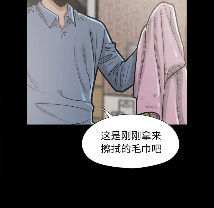 漫画《孤岛拼图》第11章第84张图