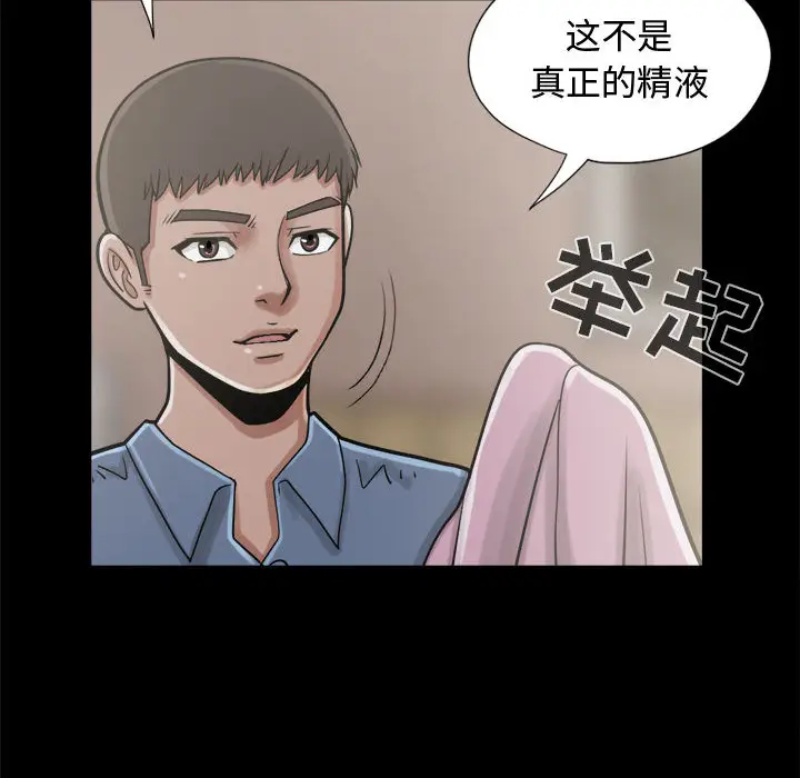 漫画《孤岛拼图》第11章第93张图