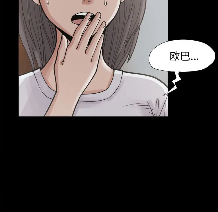 漫画《孤岛拼图》第7章第30张图