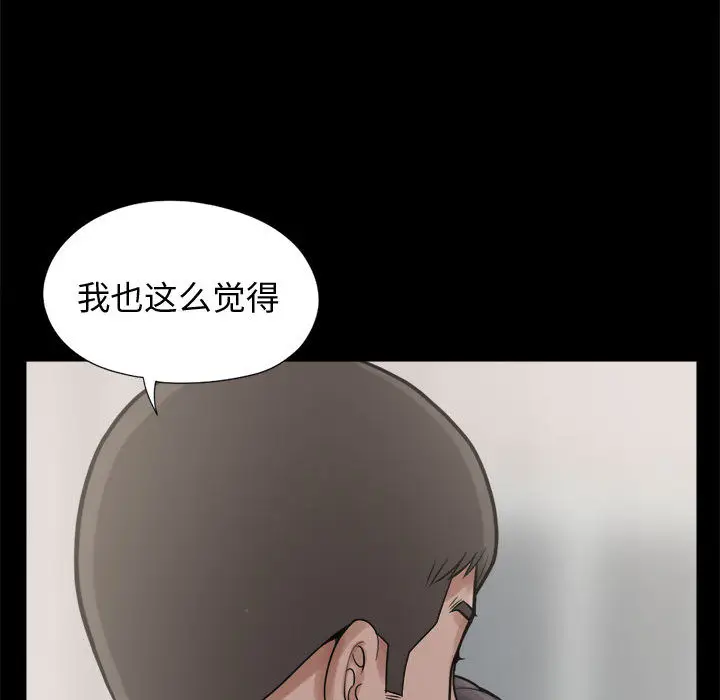 漫画《孤岛拼图》第7章第42张图