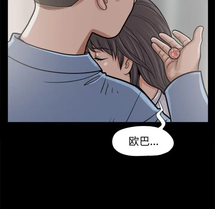 漫画《孤岛拼图》第7章第43张图