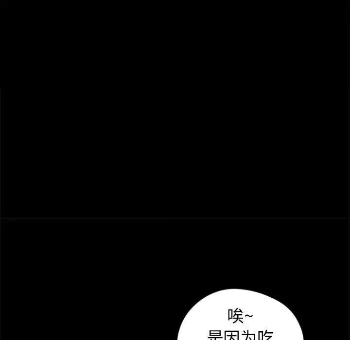 漫画《孤岛拼图》第7章第97张图