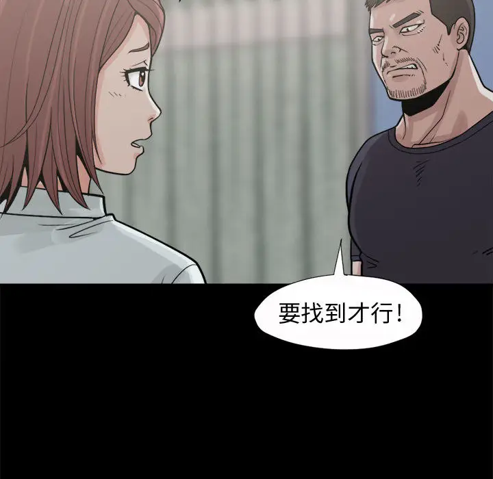 漫画《孤岛拼图》第5章第114张图