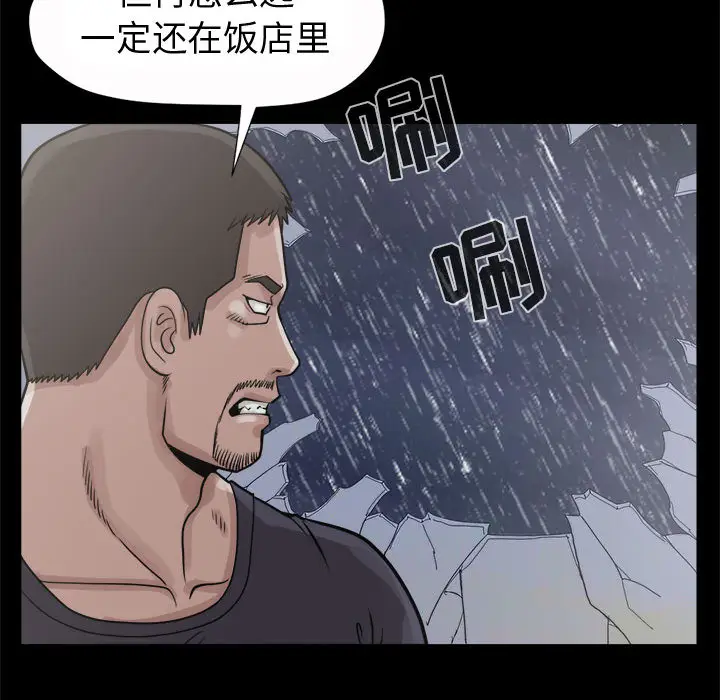 漫画《孤岛拼图》第5章第117张图