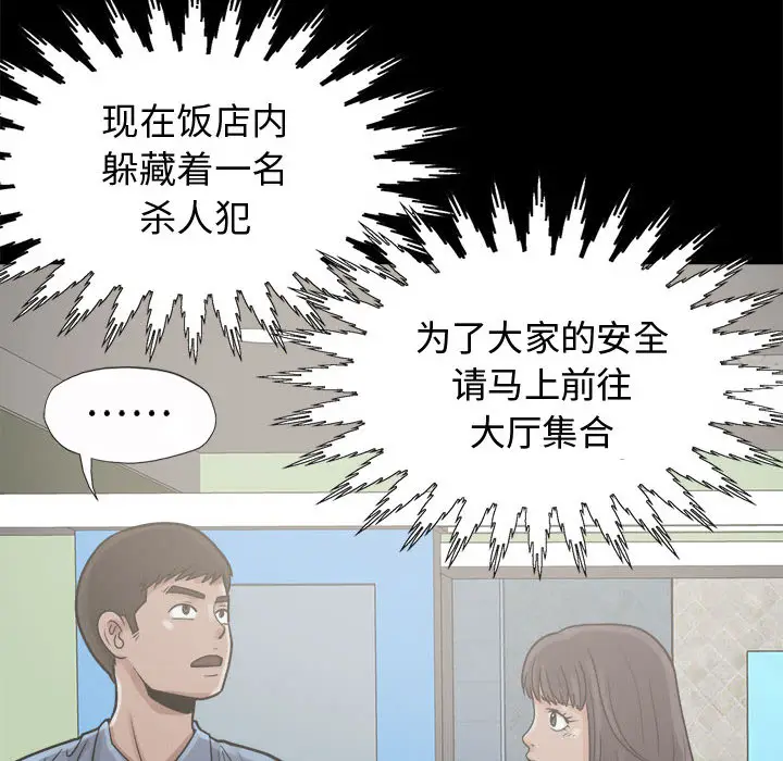 漫画《孤岛拼图》第5章第124张图