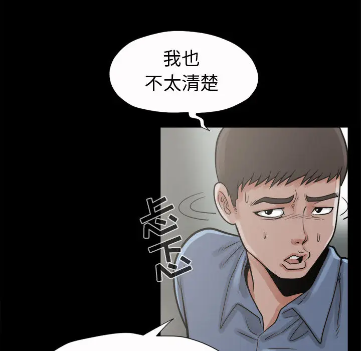 漫画《孤岛拼图》第5章第32张图