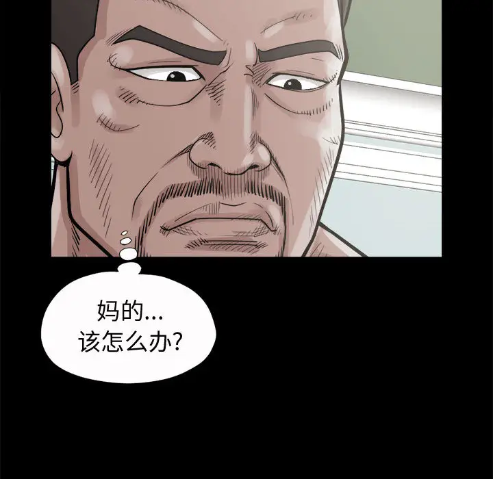 漫画《孤岛拼图》第5章第34张图