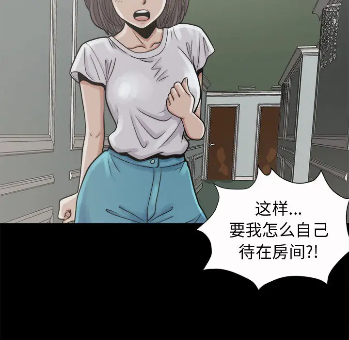 漫画《孤岛拼图》第5章第44张图