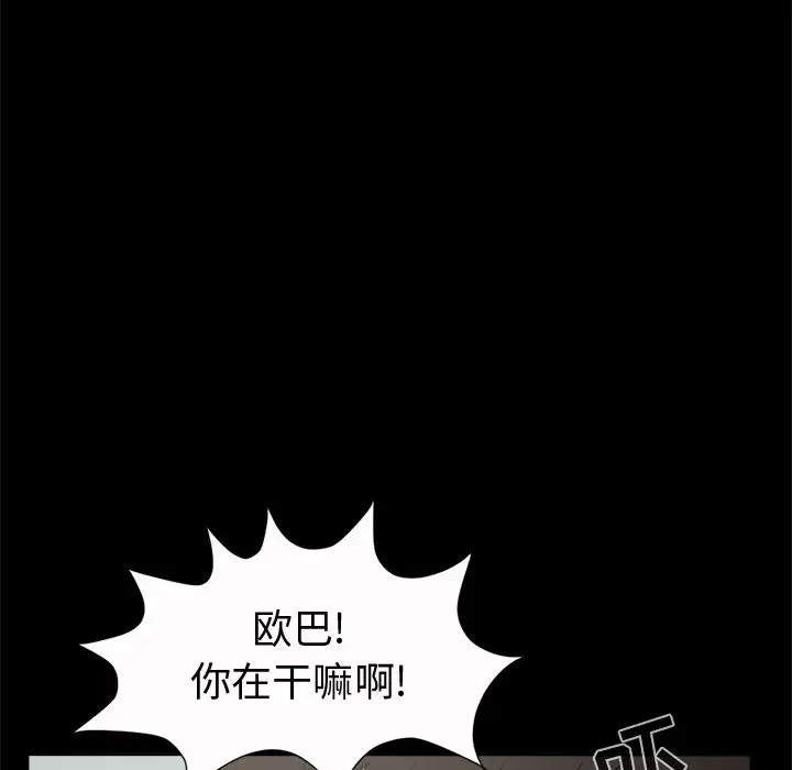 漫画《孤岛拼图》第5章第87张图