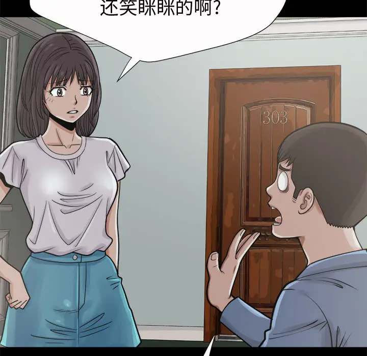 漫画《孤岛拼图》第5章第90张图