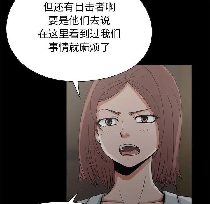 漫画《孤岛拼图》第27章第47张图