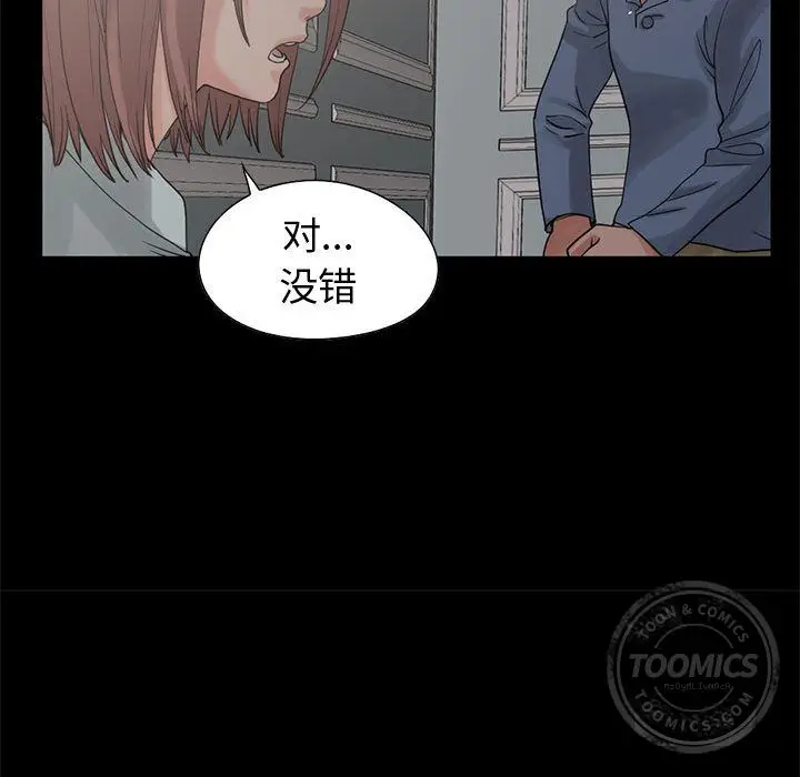 漫画《孤岛拼图》第27章第78张图